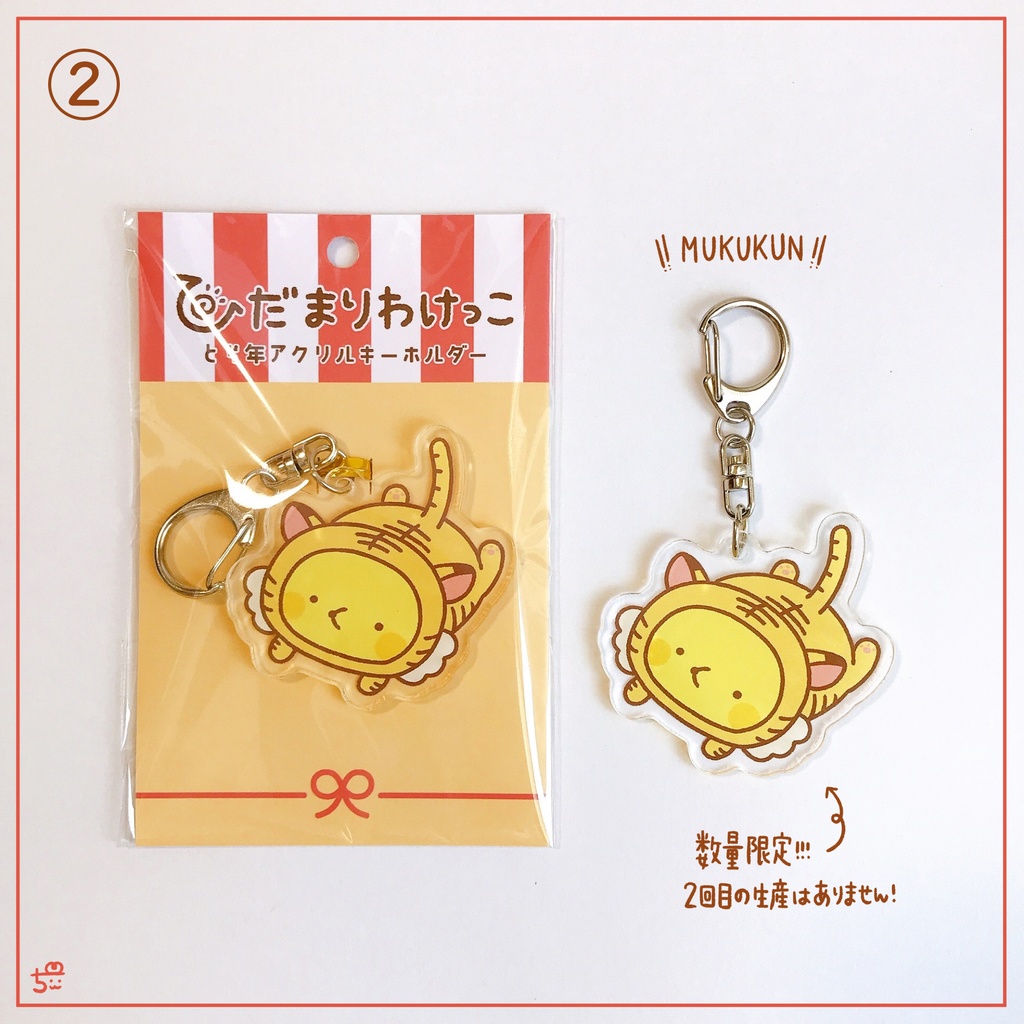 ☀️寅年🐯アクリルキーホルダー