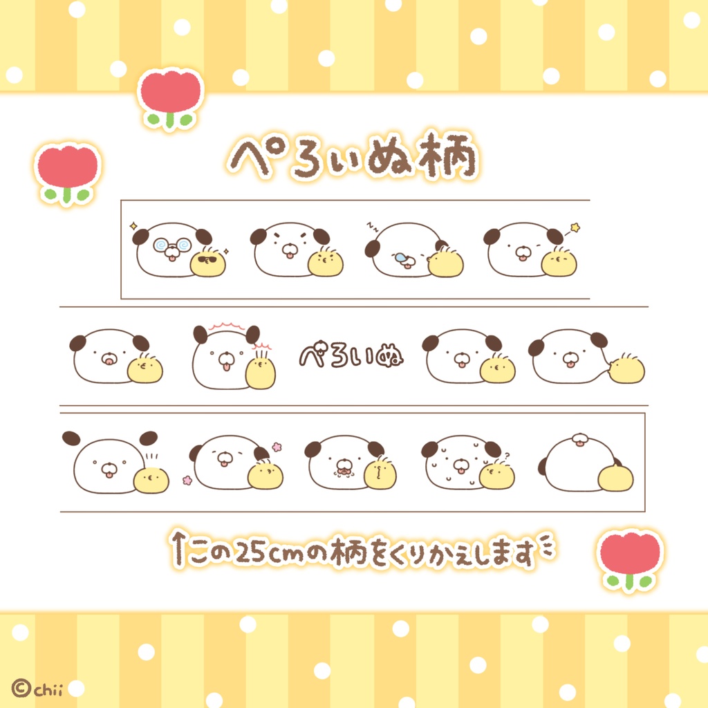 ☀️🐶マスキングテープ