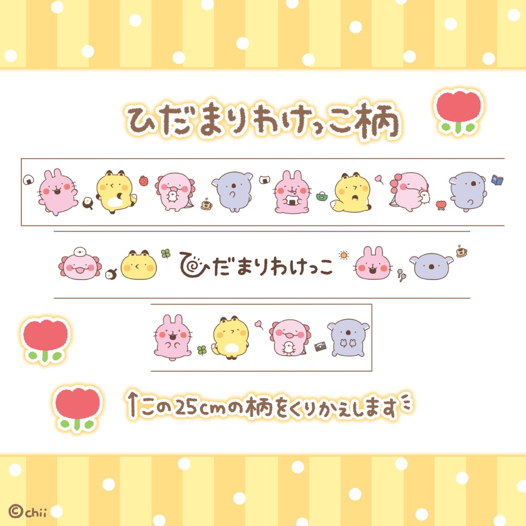 ☀️🐶マスキングテープ