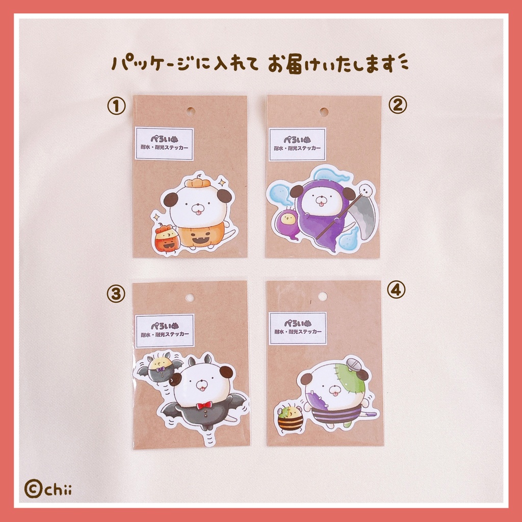 🐶ステッカー(小)ハロウィン仮装シリーズ