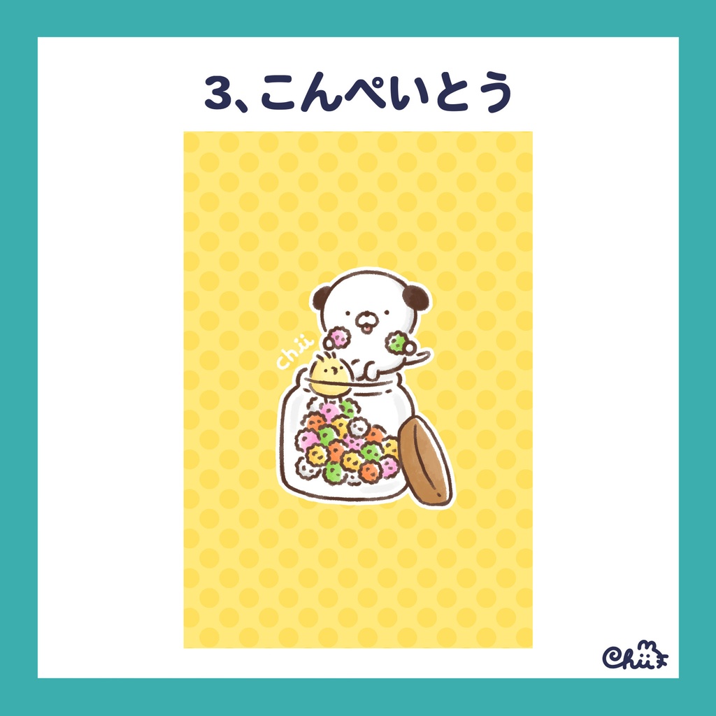 ☀️🐶絵しりとりポストカード【1〜9】