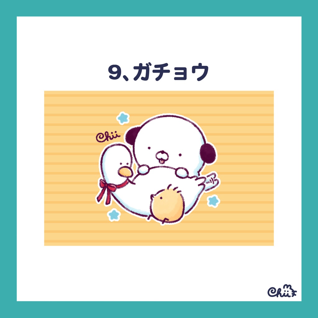 ☀️🐶絵しりとりポストカード【1〜9】