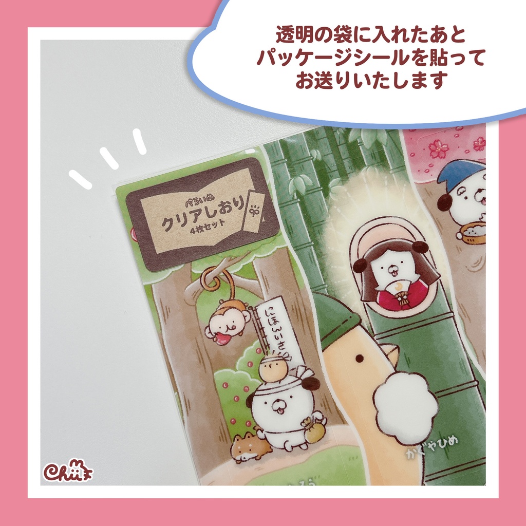 🐶クリアしおり4枚セット