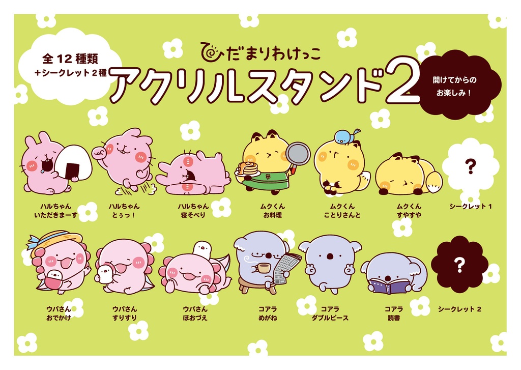 ☀️アクリルスタンド2