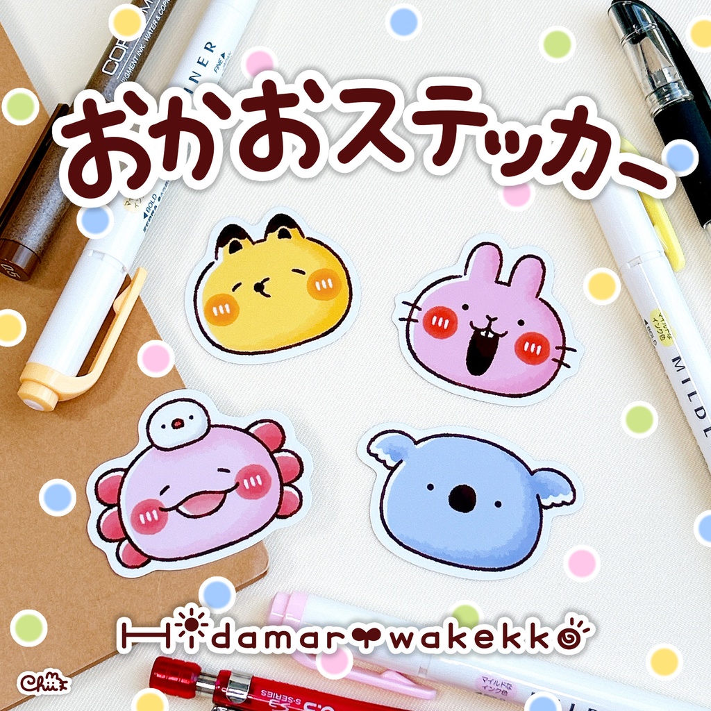 ☀️ステッカー（小）おかおシリーズ