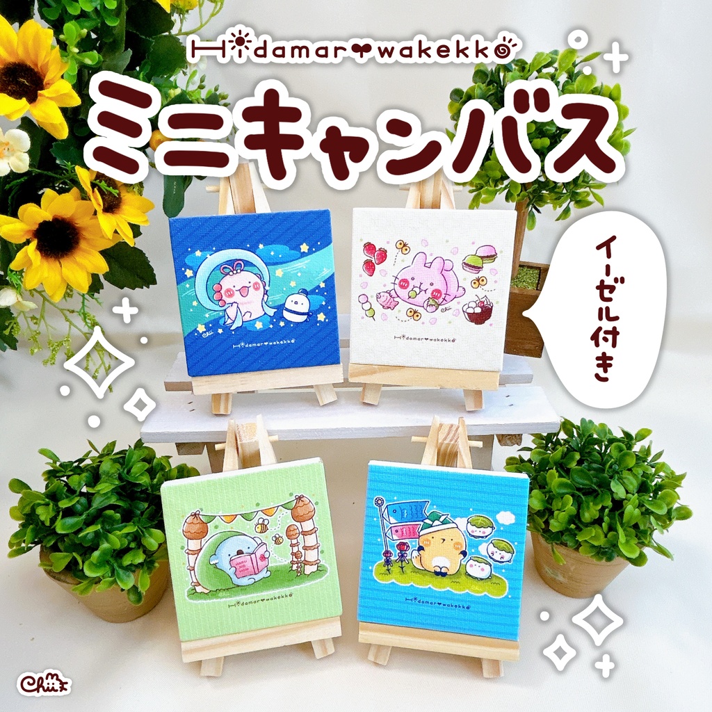 ☀️ミニキャンバス