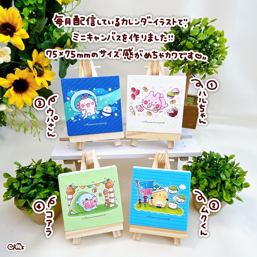 ☀️ミニキャンバス