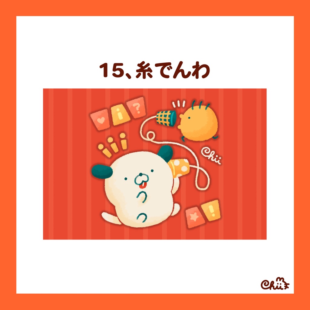 ☀️🐶絵しりとりポストカード【11〜20】