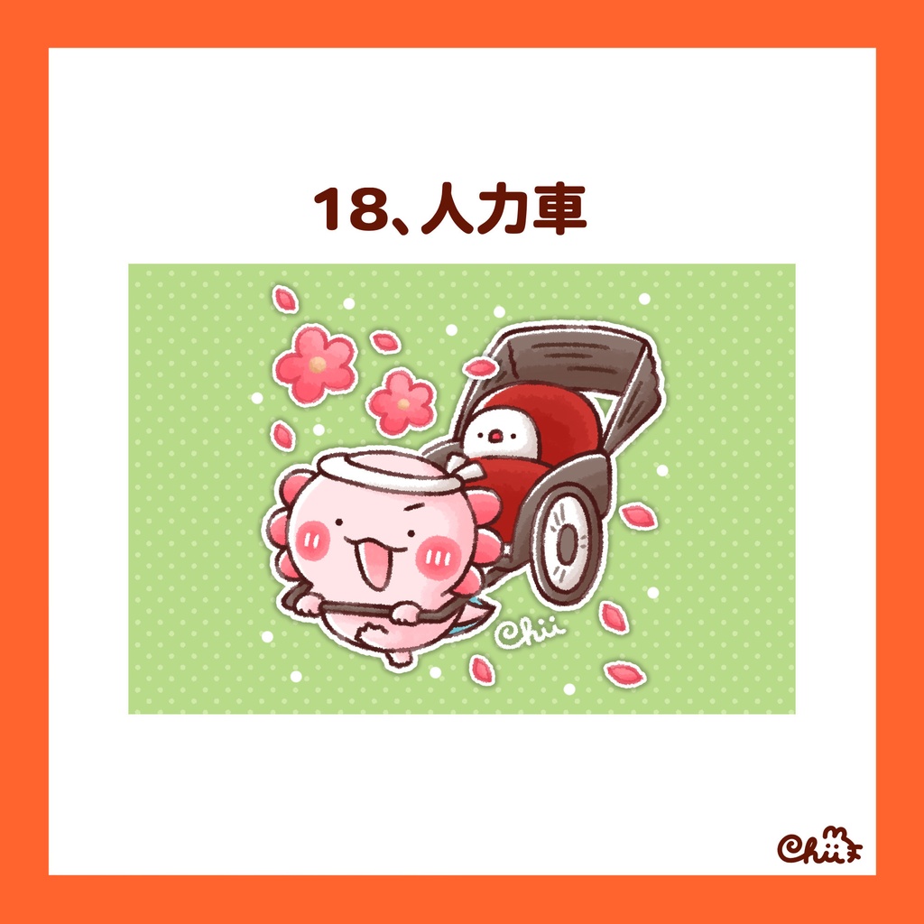 ☀️🐶絵しりとりポストカード【11〜20】