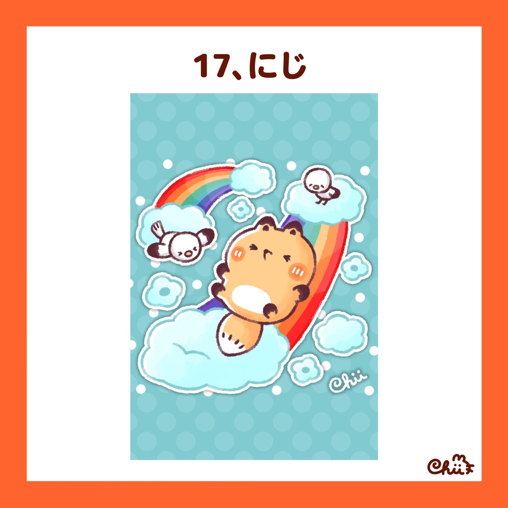 ☀️🐶絵しりとりポストカード【11〜20】