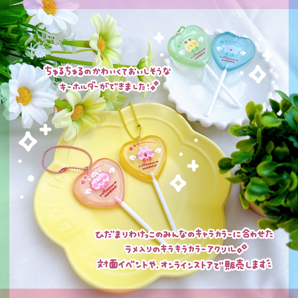 ☀️ぺろきゃんきーほるだー