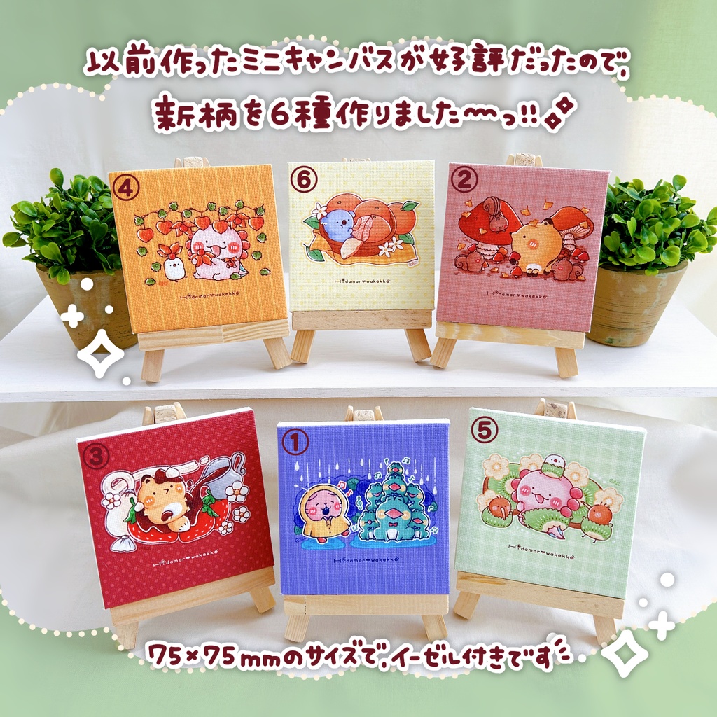 ☀️ミニキャンバス2