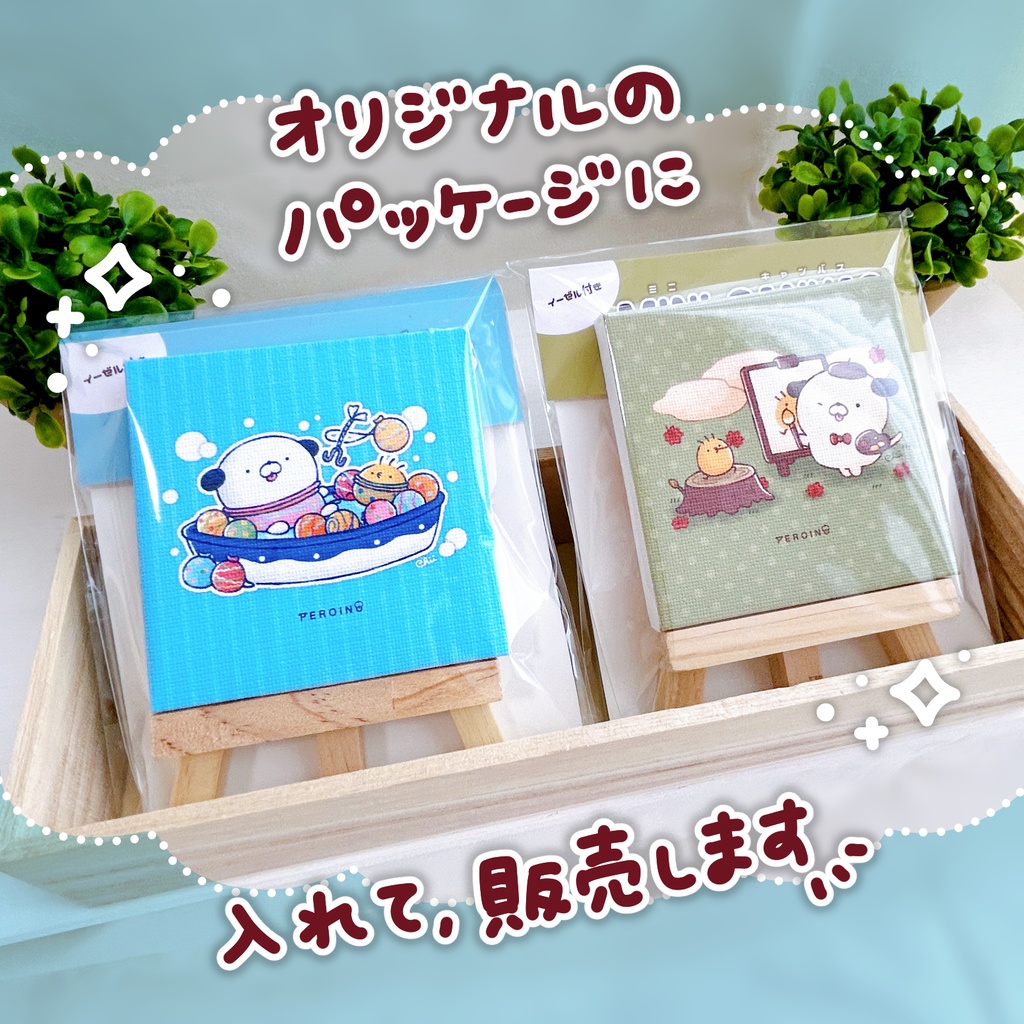 🐶ミニキャンバス2