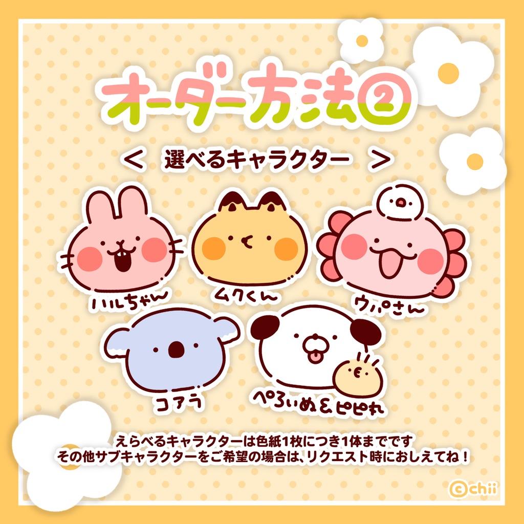 ☀️🐶プチオーダーイラスト