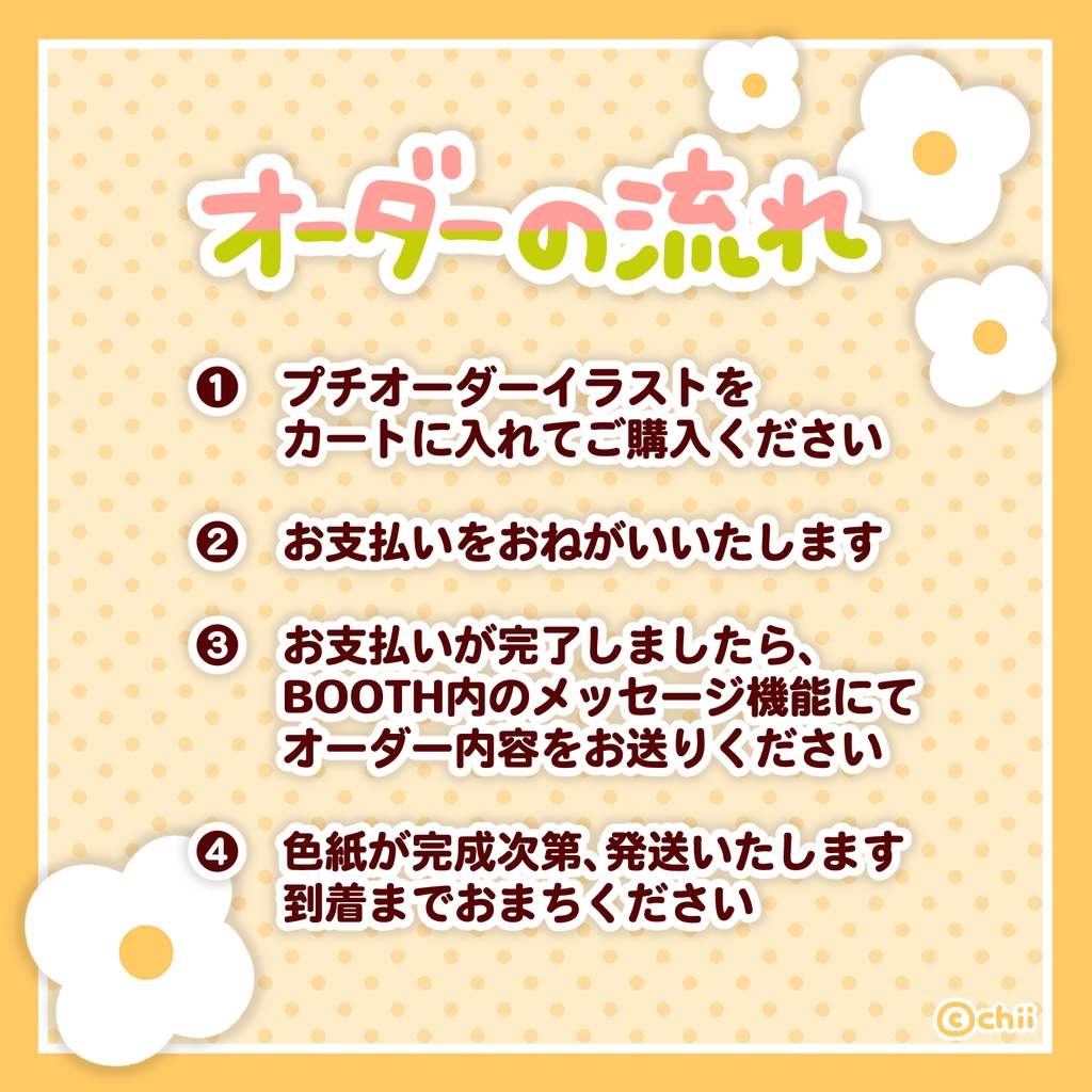 ☀️🐶プチオーダーイラスト