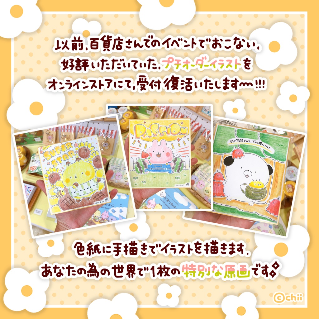 ☀️🐶プチオーダーイラスト