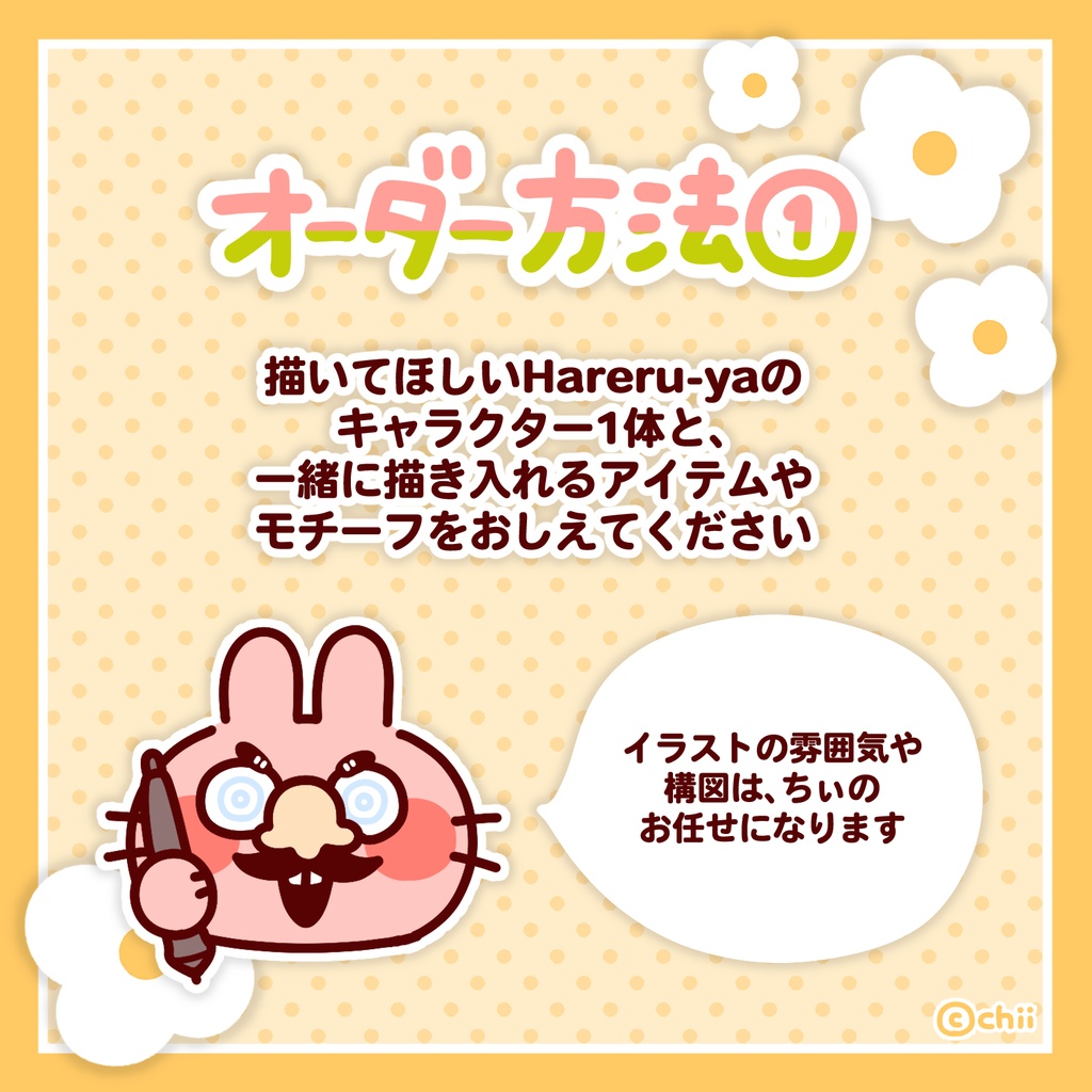 ☀️🐶プチオーダーイラスト