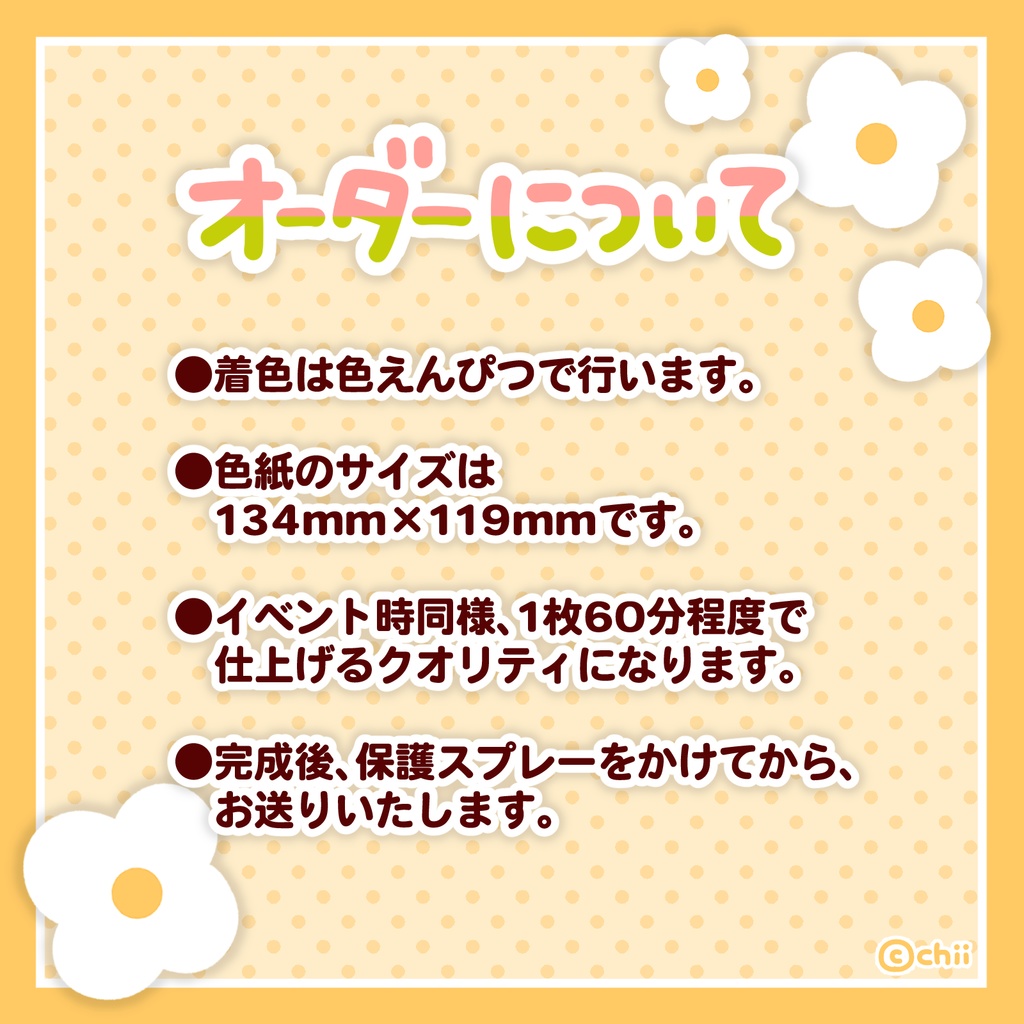 ☀️🐶プチオーダーイラスト