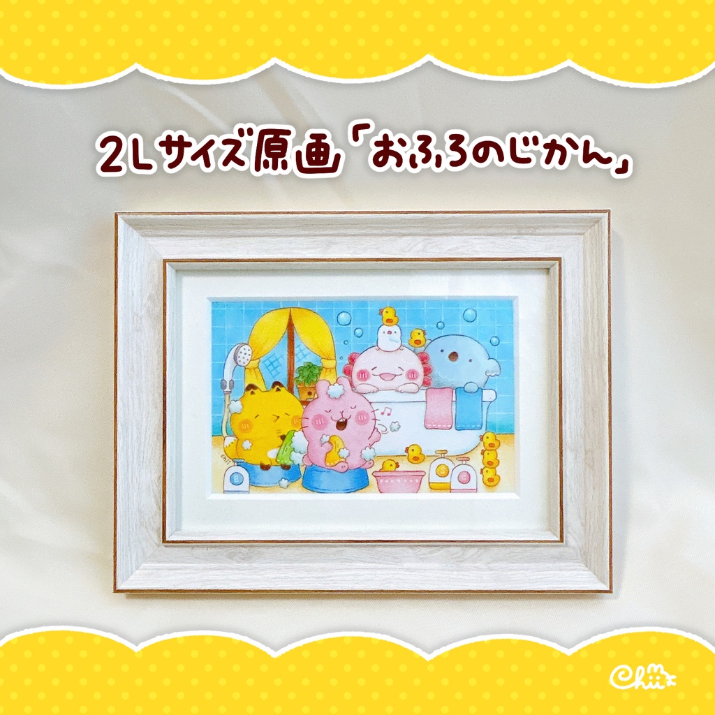 ☀️原画「おふろのじかん」