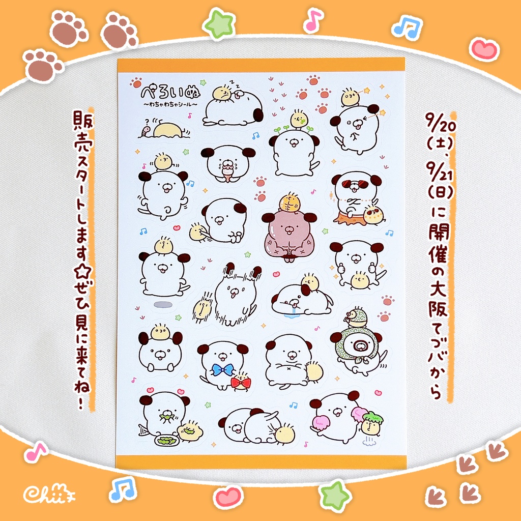 🐶シールシート