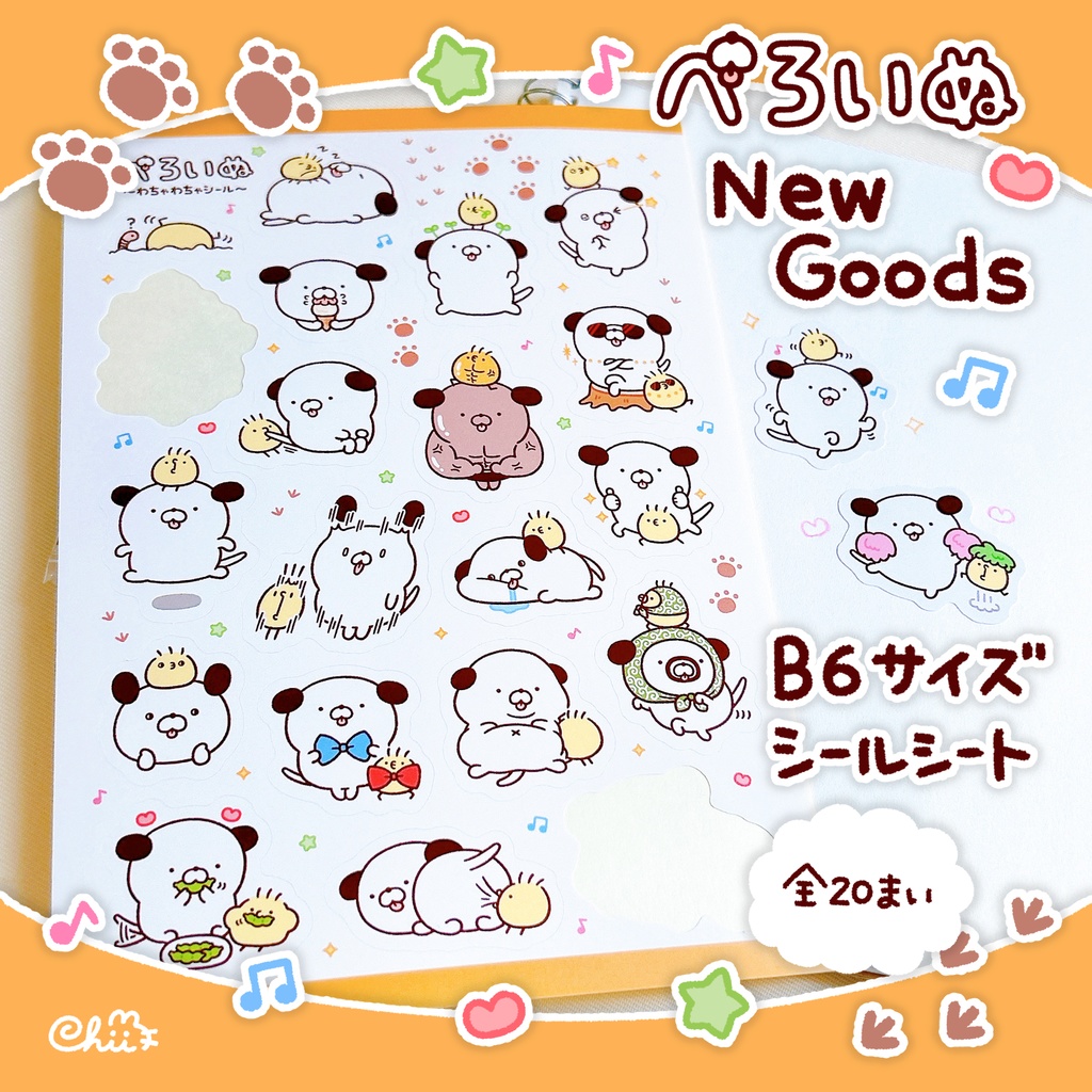 🐶シールシート