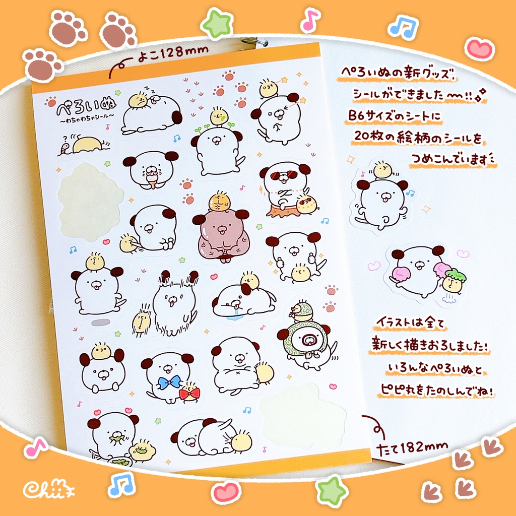 🐶シールシート