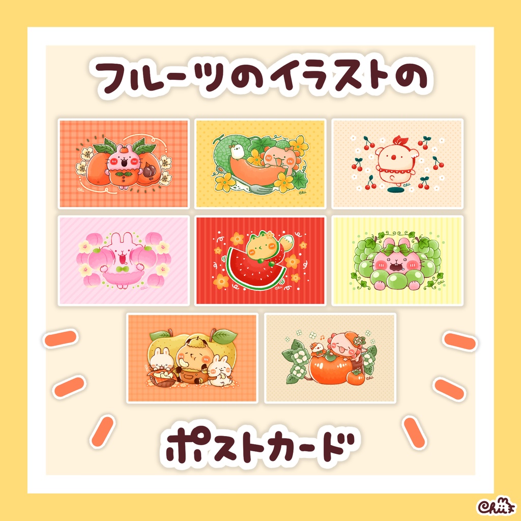 ☀️フルーツのポストカード