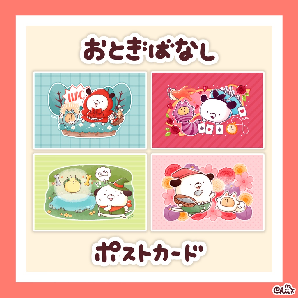 🐶おとぎばなしポストカード