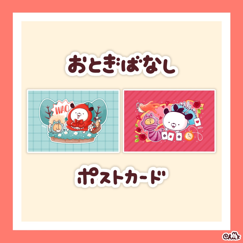 🐶おとぎばなしポストカード