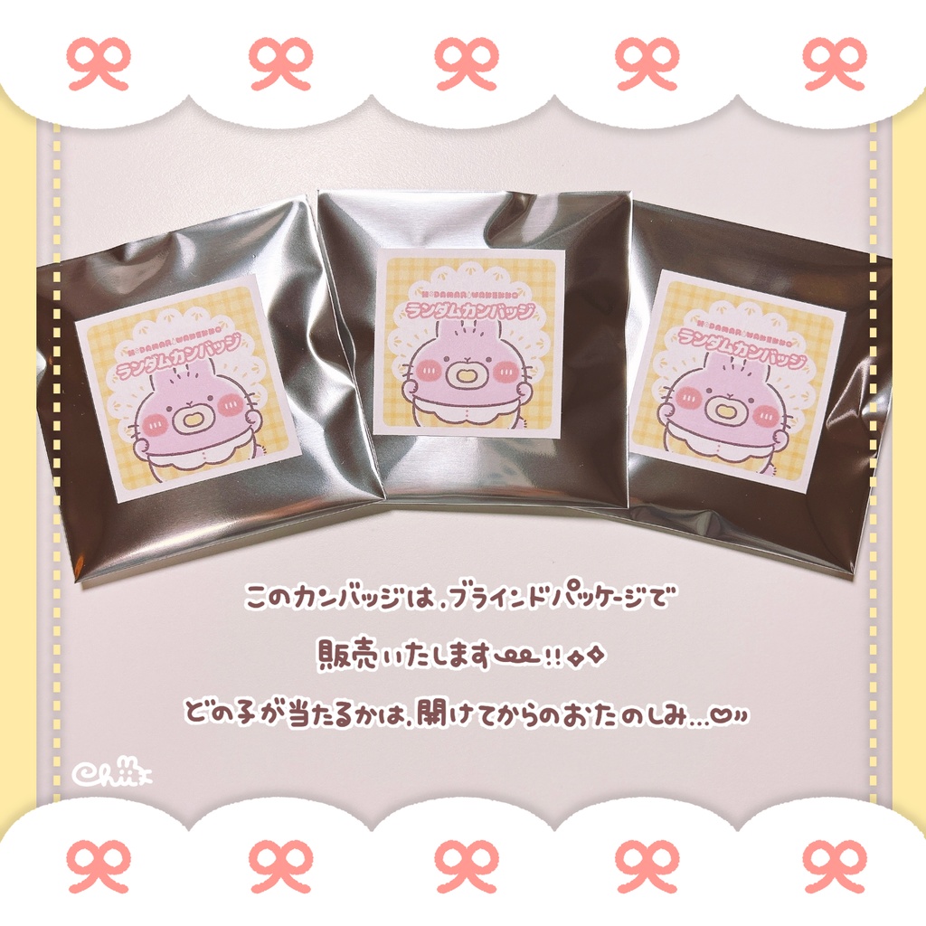 ☀️ランダムカンバッジ