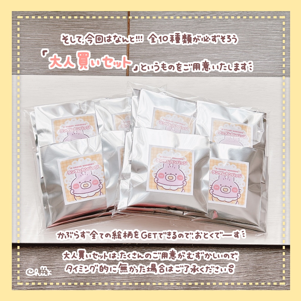 ☀️ランダムカンバッジ