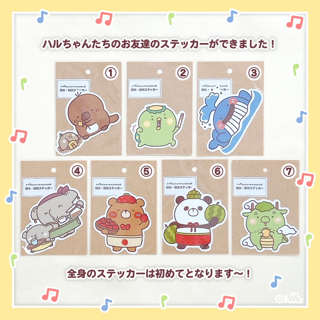 ☀️おともだちステッカー(小)全身シリーズ
