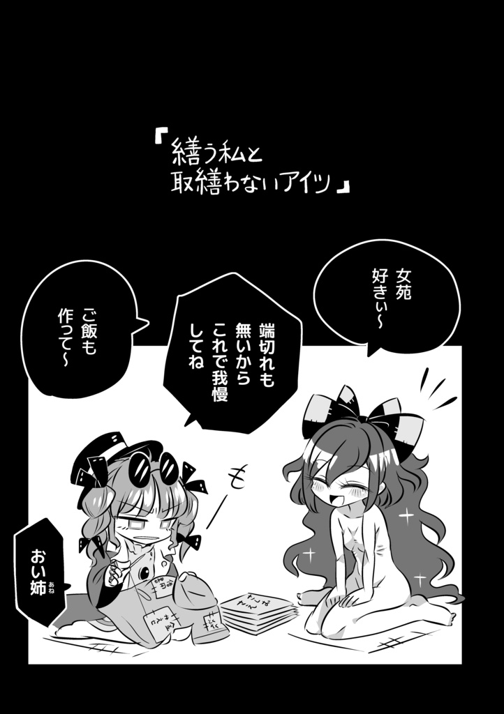 我等素敵なエゴイスト