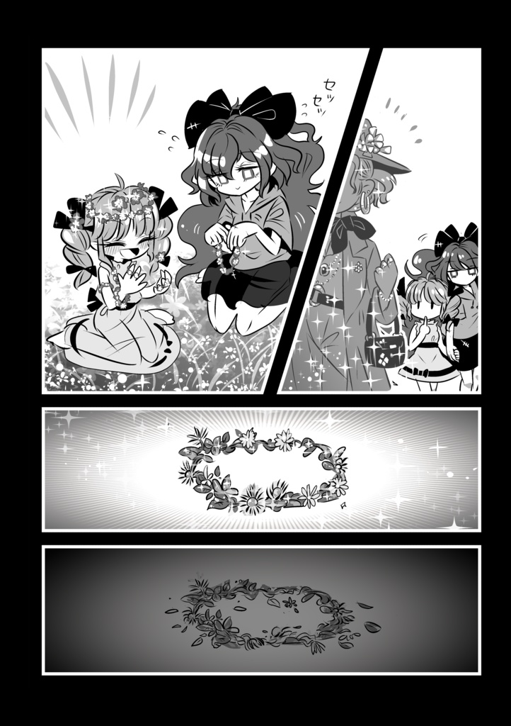 我等素敵なエゴイスト