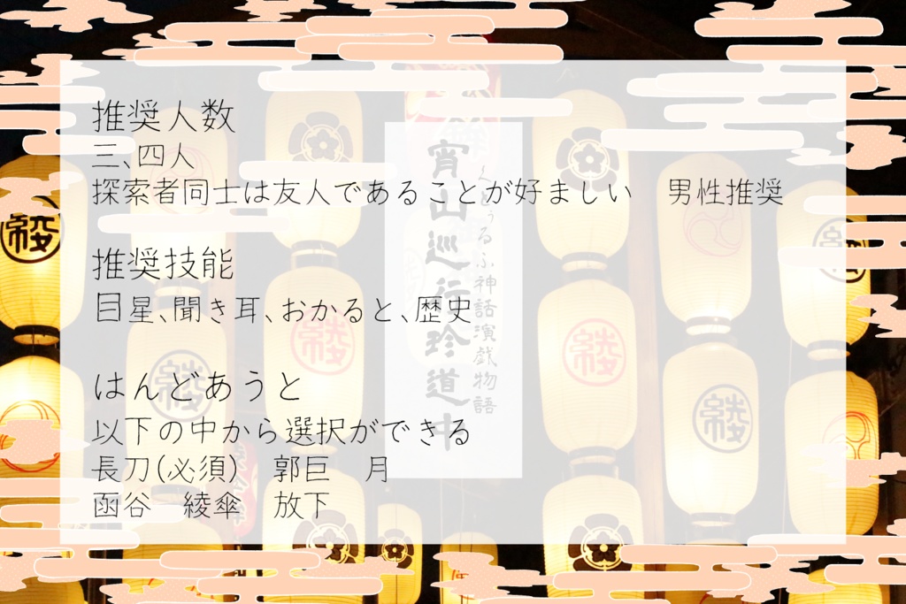 【CoCシナリオ】宵山巡行珍道中