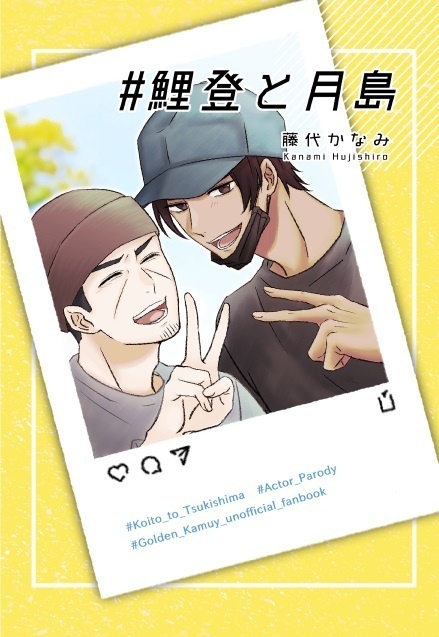 #鯉登と月島