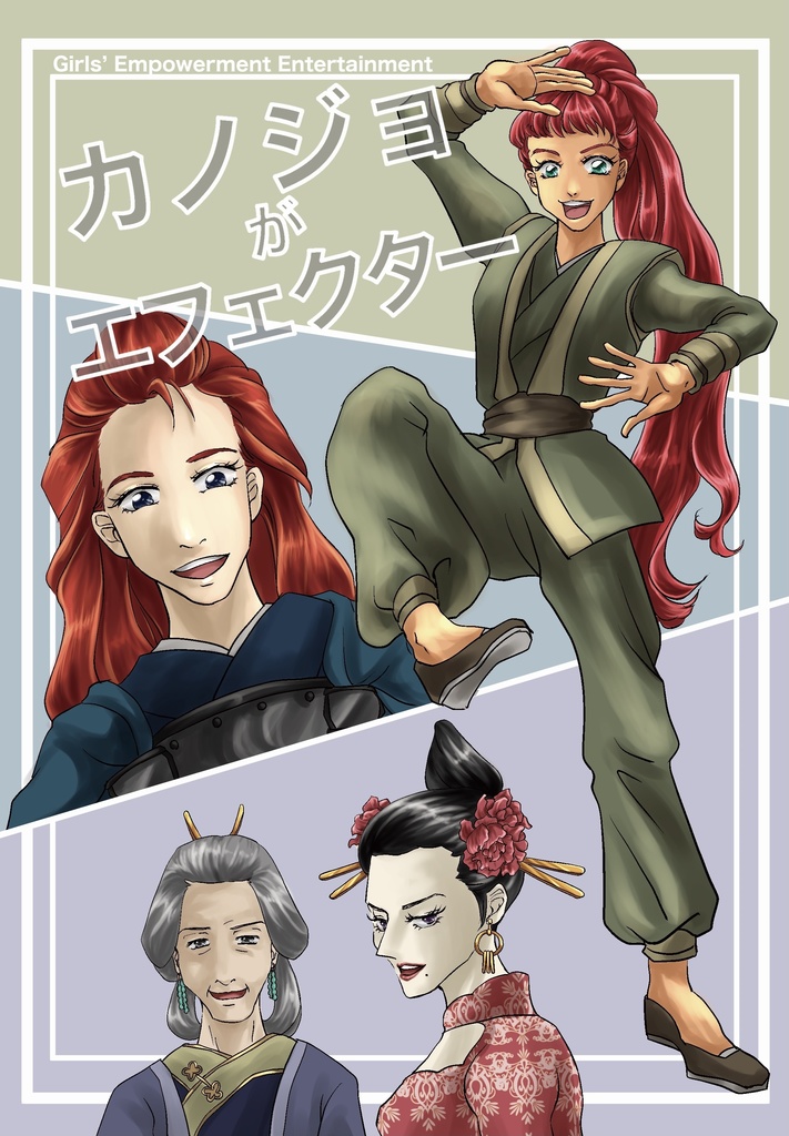 カノジョがエフェクター