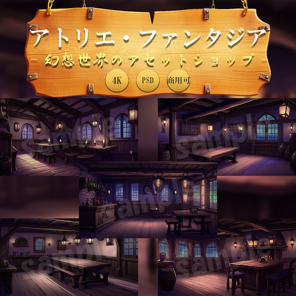【ゲーム制作者・配信者向け】宿屋・酒場 背景イラスト10枚セット|昼5枚+夜5枚|4K PNG+PSD|商用OK