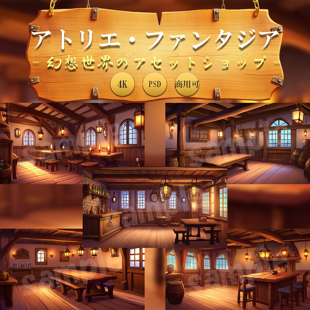 【ゲーム制作者・配信者向け】宿屋・酒場 背景イラスト10枚セット|昼5枚+夜5枚|4K PNG+PSD|商用OK