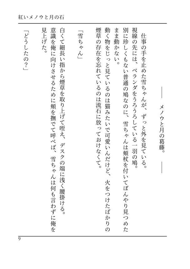 紅いメノウと月の石