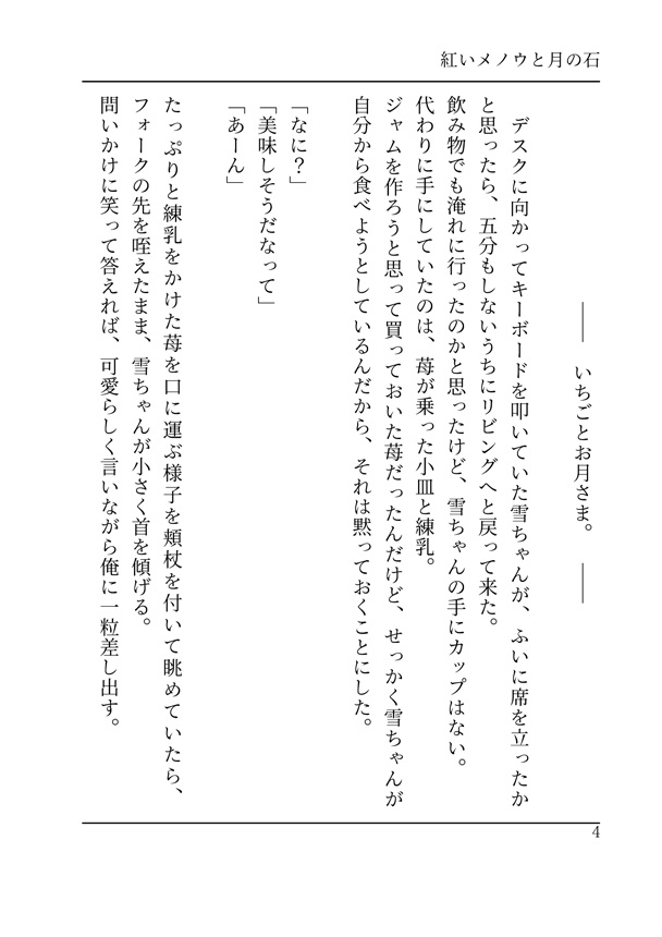 紅いメノウと月の石