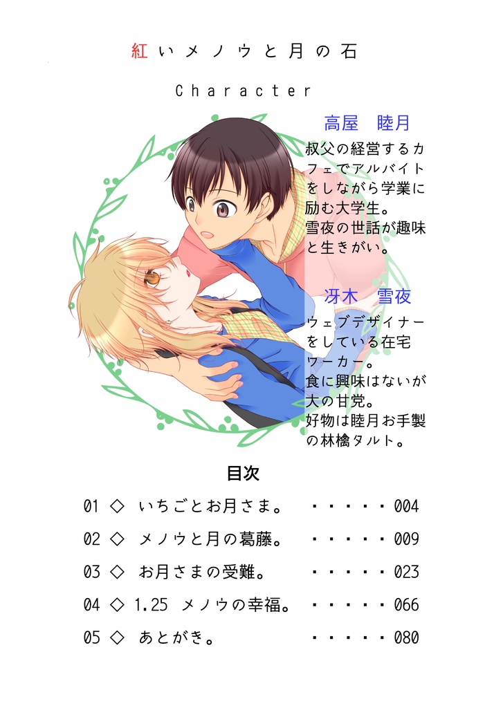 紅いメノウと月の石