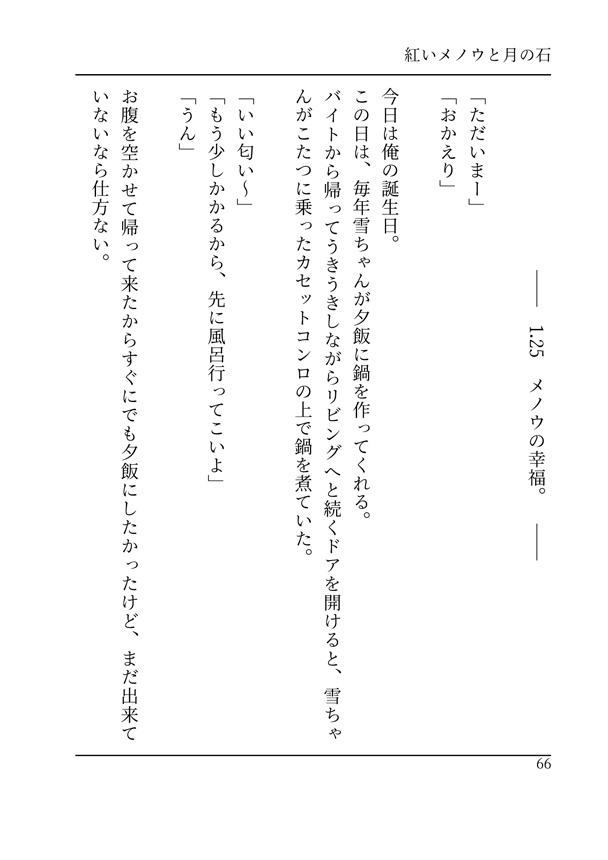 紅いメノウと月の石