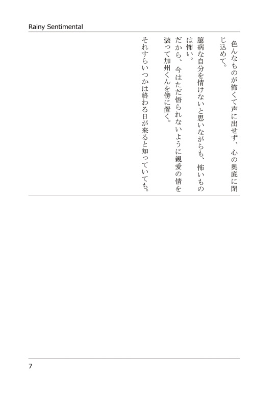 Rainy Sentimental 1 創作男審神者×加州清光