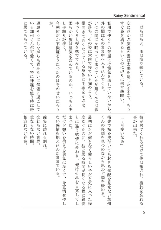 Rainy Sentimental 1 創作男審神者×加州清光