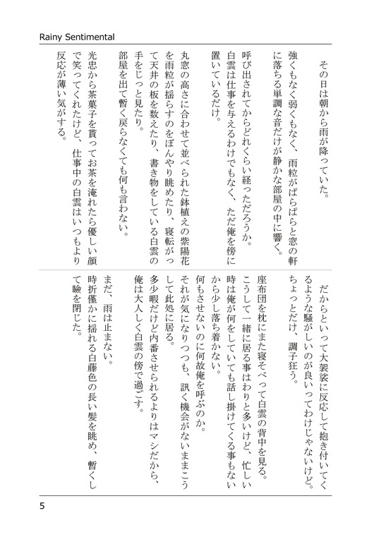 Rainy Sentimental 1 創作男審神者×加州清光