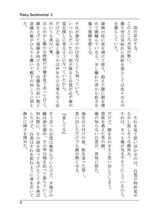 Reiny Sentimental 2 創作男審神者×加州清光