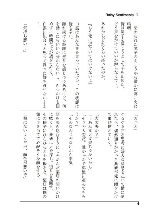 Reiny Sentimental 2 創作男審神者×加州清光