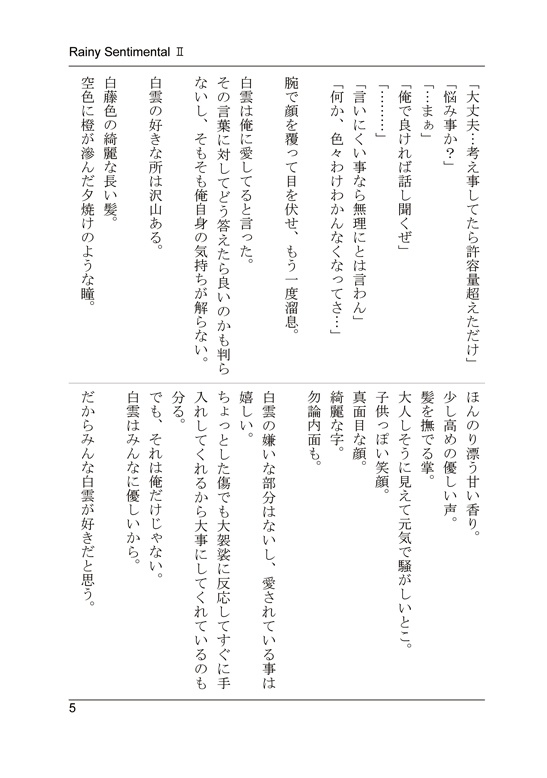 Reiny Sentimental 2 創作男審神者×加州清光