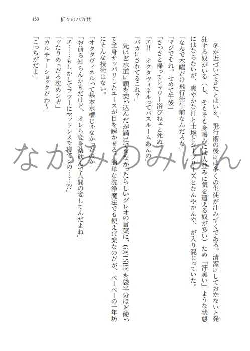 24/7 Bad Boys -折々のバカ共-